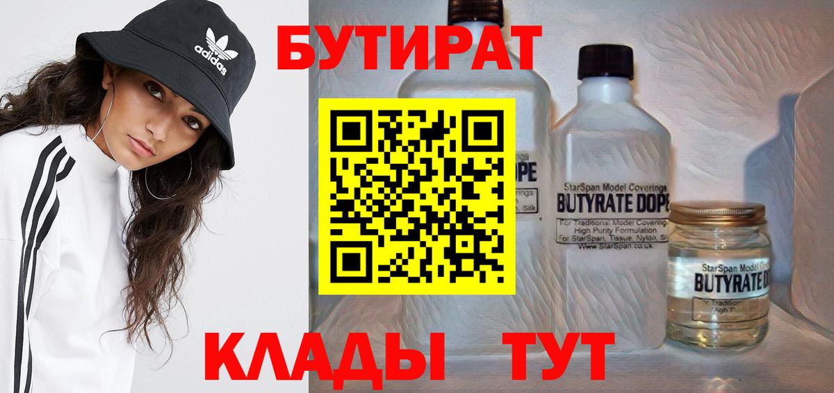 Камышин  БУТИРАТ вода  Бутират  Вход с VPN 