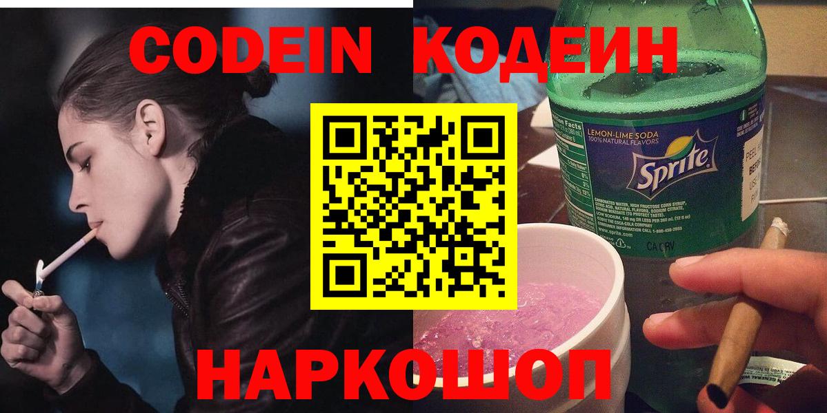 Codein напиток Lean (лин)  Кодеин Purple Drank  Камышин  продажа наркотиков  Вход с VPN 