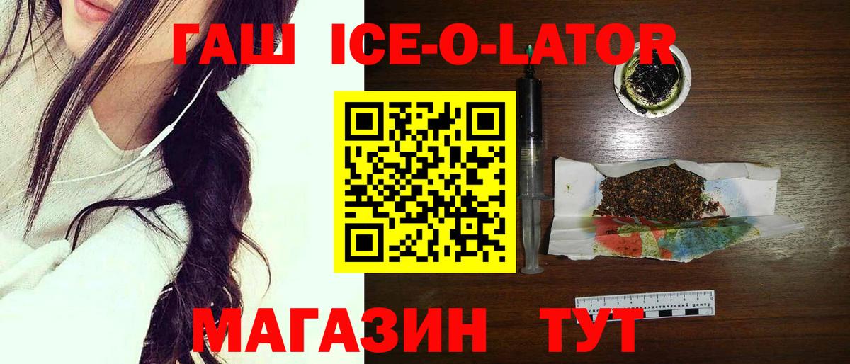ГАШИШ ice o lator  Вход с VPN  ГАШ гарик  Камышин 