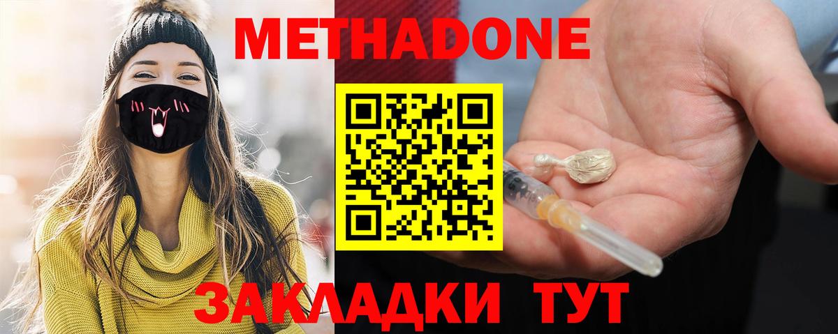Метадон VHQ  Вход с VPN  Камышин 